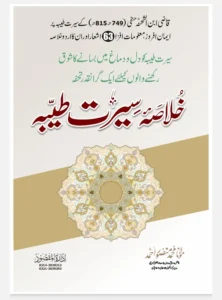 Khulasa e Sirat Tayyiba pdf
