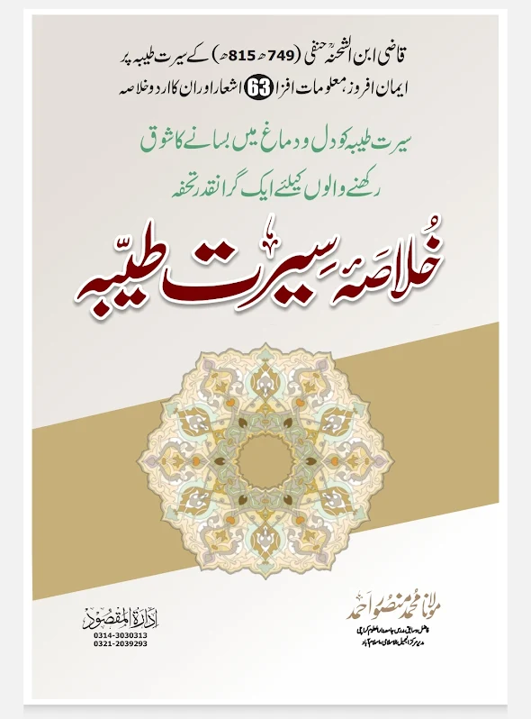 Khulasa e Sirat Tayyiba pdf